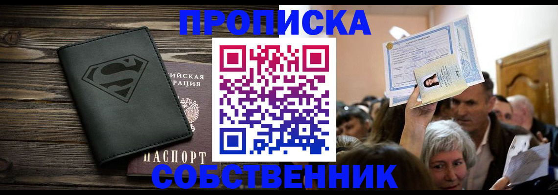прописка для кредита в Кореновске