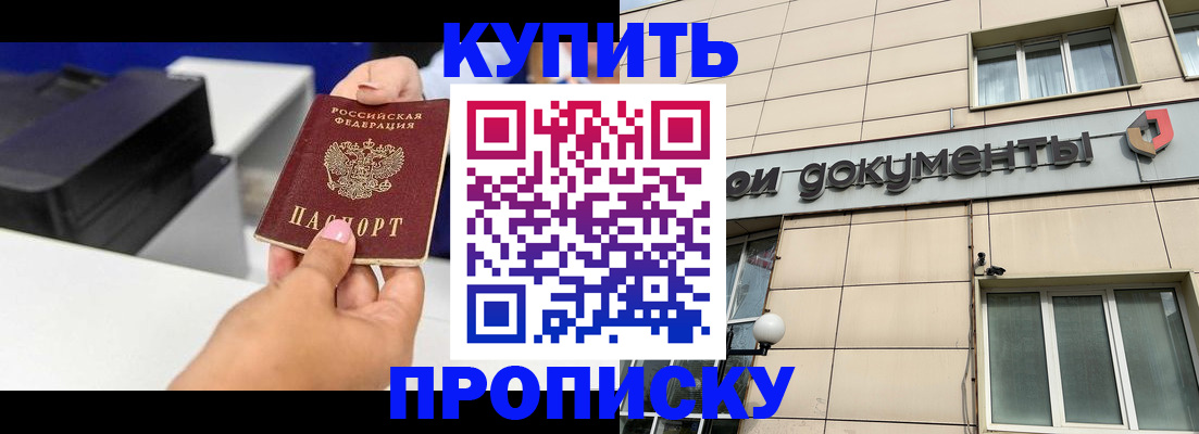 прописка паспорт в Кореновске