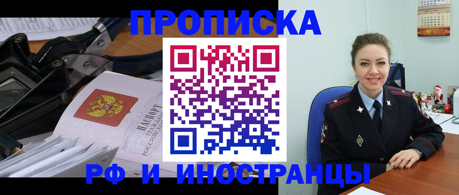 временная регистрация для всех в Кореновске