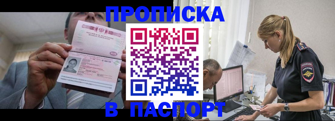 временная регистрация для всех в Кореновске