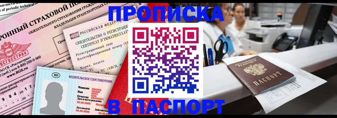 временная регистрация недорого в Кореновске