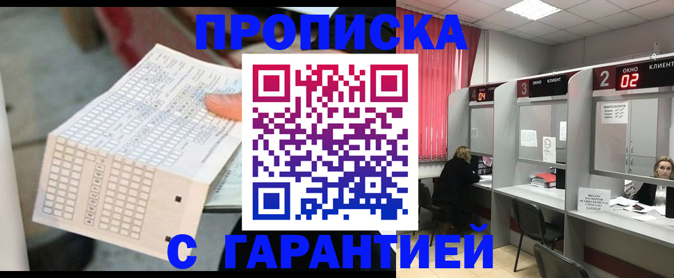 прописка иностранных граждан в Кореновске