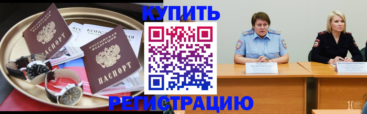 временная регистрация для всех в Кореновске