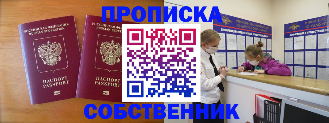 временная регистрация для всех в Кореновске