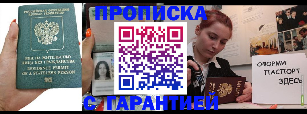 прописка в квартире в Кореновске